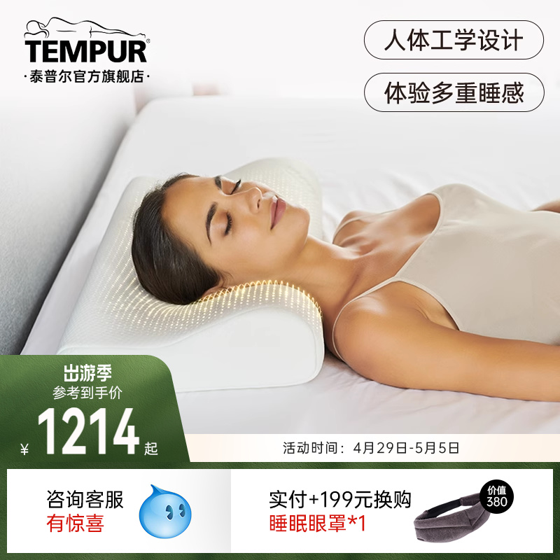 TEMPUR泰普尔进口记忆棉白色感温枕侧睡枕头助睡眠护颈椎门店同款