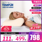 TEMPUR original imported memory foam beige millennial warm pillow protects the cervical spine pillow summer and autumn I
