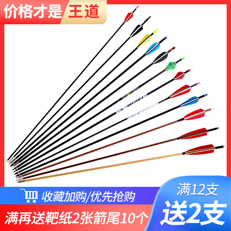 弓箭箭支射箭玻纤箭配件箭头真羽箭纯碳素箭复合弓反曲弓练习箭杆在类目 运动/瑜伽/健身/球迷用品, 射箭, 箭中 - 来自Buy2taobao.com提供专业的淘宝代购服务