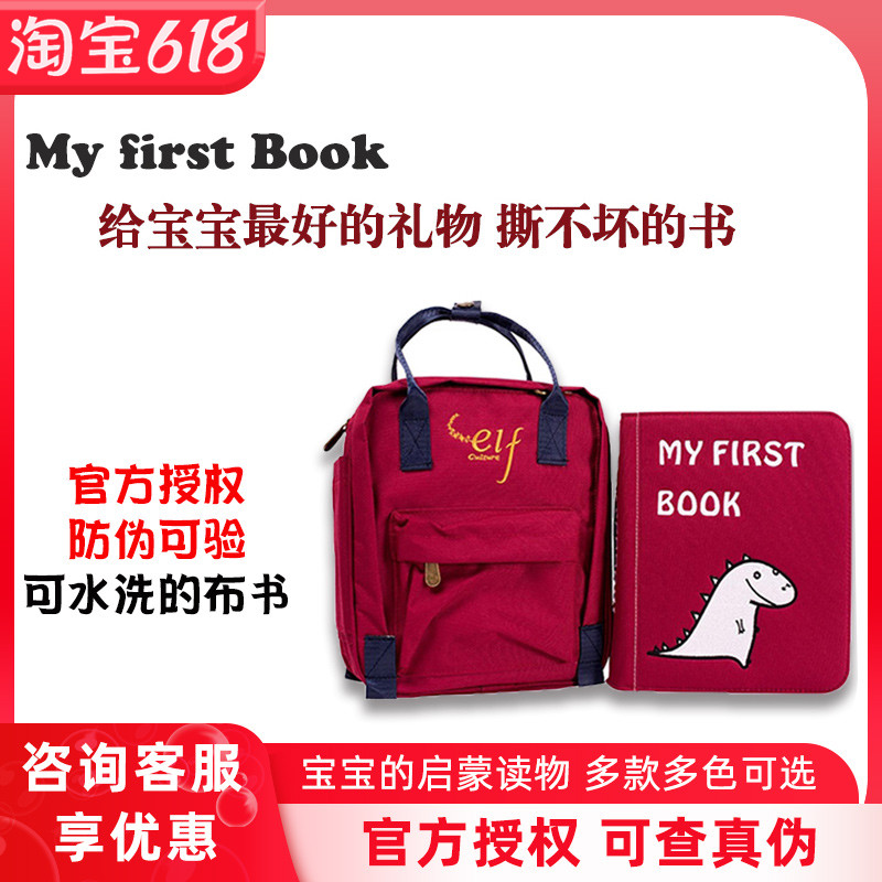 土豪书ELF香港my first book蒙特梭利儿童早教布书幼儿启蒙益智书