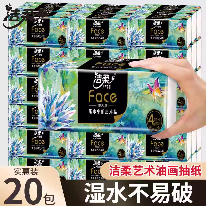 洁柔纸巾抽纸整箱家用实惠装4层艺术油画face可湿水面巾纸餐巾纸