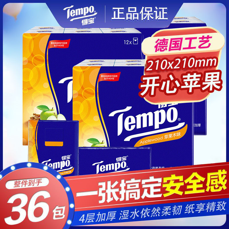 Tempo得宝手帕纸4层36包德宝小包纸巾餐巾纸苹果木味面巾纸卫生纸