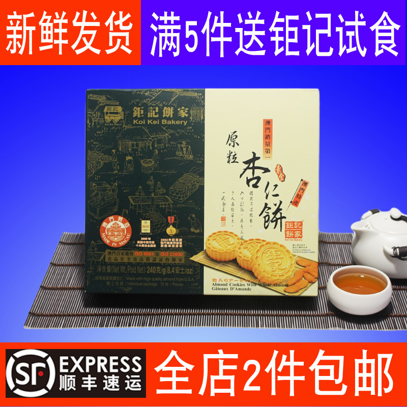 澳门代购 钜记原粒杏仁饼 肉松心黑芝麻蛋黄海盐手信饼家特产送礼在类目 零食/坚果/特产, 糕点/点心, 传统糕点中 - 来自Buy2taobao.com提供专业的淘宝代购服务