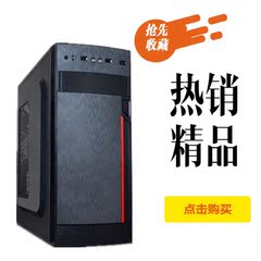 热卖 狮王7 家用/办公/游戏/大板大电源/USB3.0台式电脑机箱