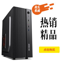 热卖 商途usb3.0 家用/办公/游戏/黑化/大板大电源 台式电脑机箱