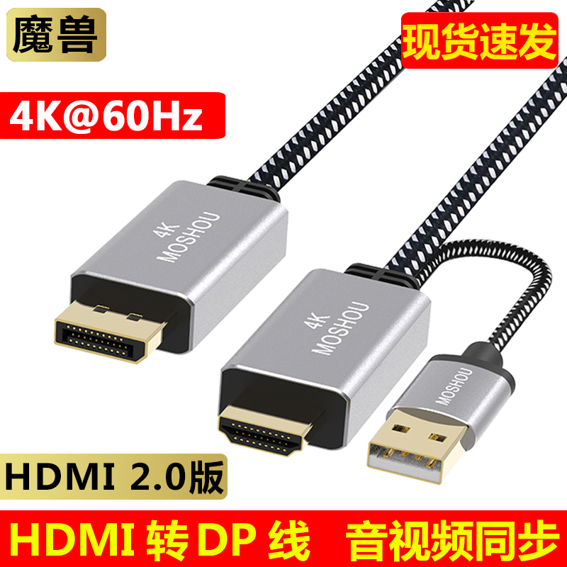 魔兽HDMI 2.0转DP线1.4