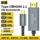 魔兽Type-C转HDMI 2.1版笔记本手机接电视高清线4K 120Hz 8K 60Hz