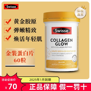 保税仓 澳洲Swisse金装胶原蛋白片60粒胶原肽紧致肌肤年轻光嫩滑