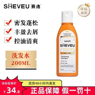 保税仓 澳洲Sheveu赛逸洗发水橙瓶200ml硫化硒去屑控油滋养蓬松头