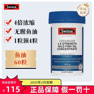 保税仓 澳洲Swisse4倍鱼油无腥味60粒1800mg野生深海胶囊中老年人