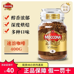 保税仓 摩可纳Moccona咖啡5/8/10号经典冻干速溶意式拿铁美式榛果