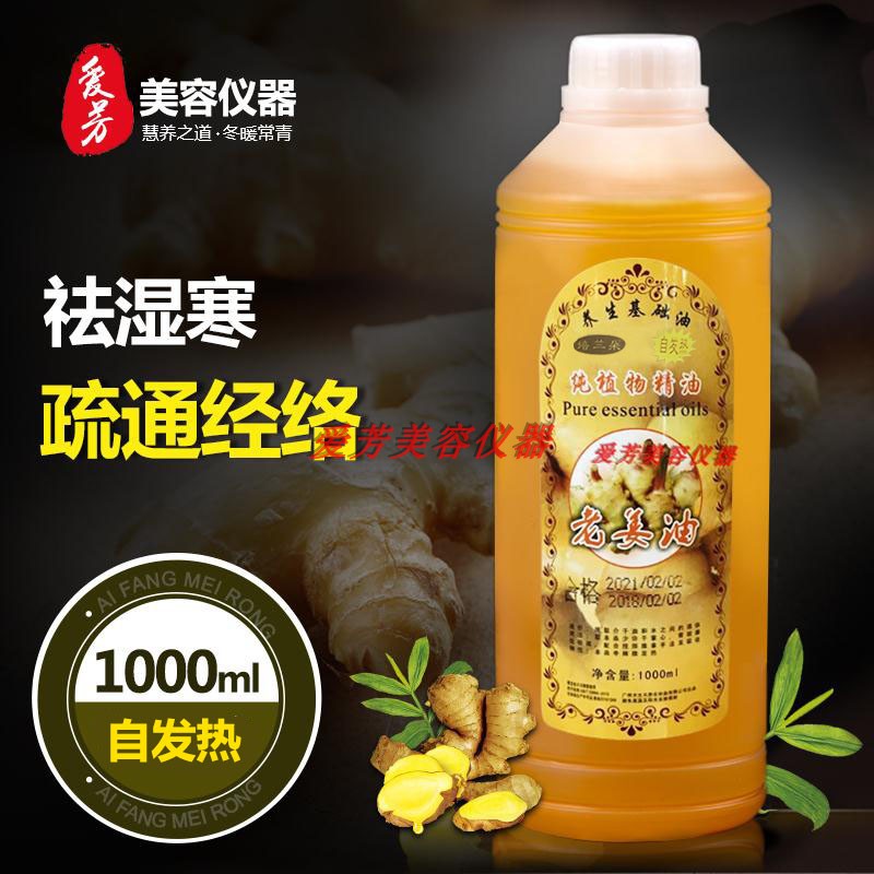 培兰朵 老姜油 当归发热油 刮痧油按摩推拿 活络油1000ml