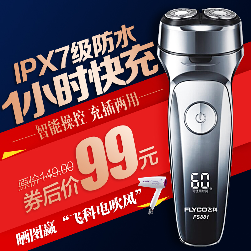 飞科FS881剃须刀电动刮胡刀男士充电式正品胡须刀头智能全身水洗