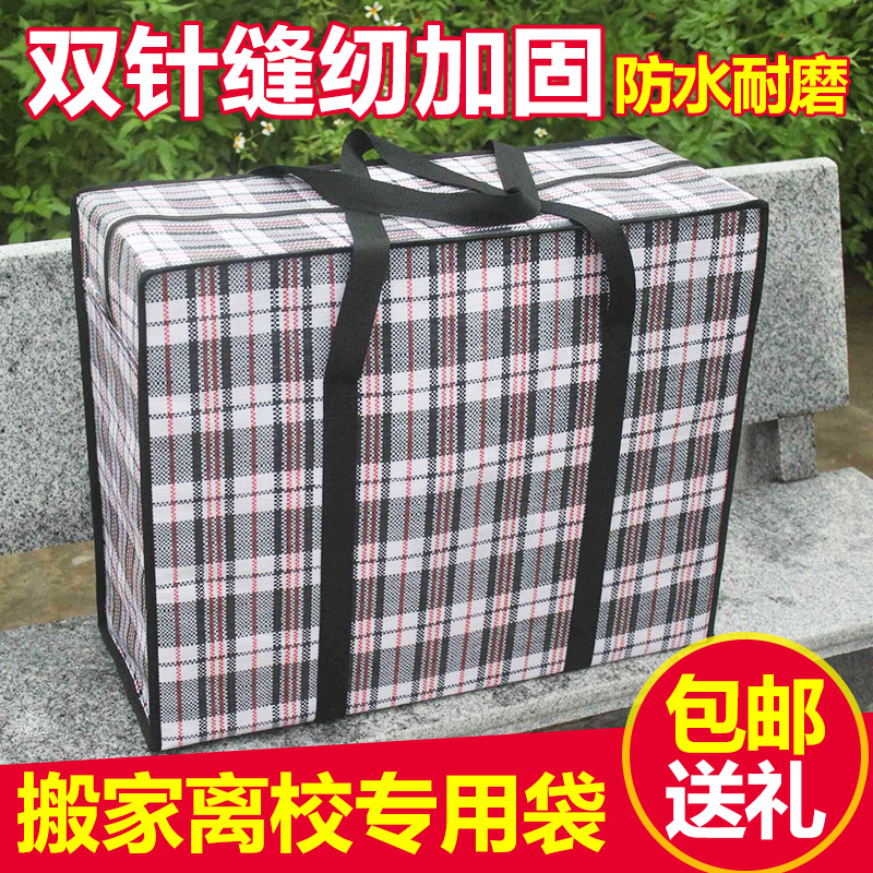 特大搬家袋子 防水牛津布袋 加厚行李袋打包袋 批发蛇皮袋编织袋