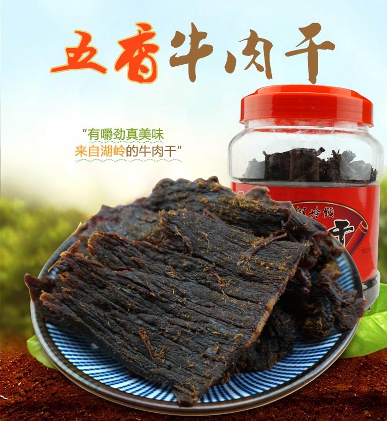 温州特产瑞安湖岭牛肉干 手撕黑牛肉