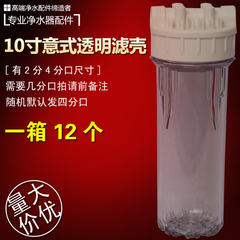 特价净水器配件10寸透明滤瓶前置过滤瓶2 4分口纯水机滤壳外壳