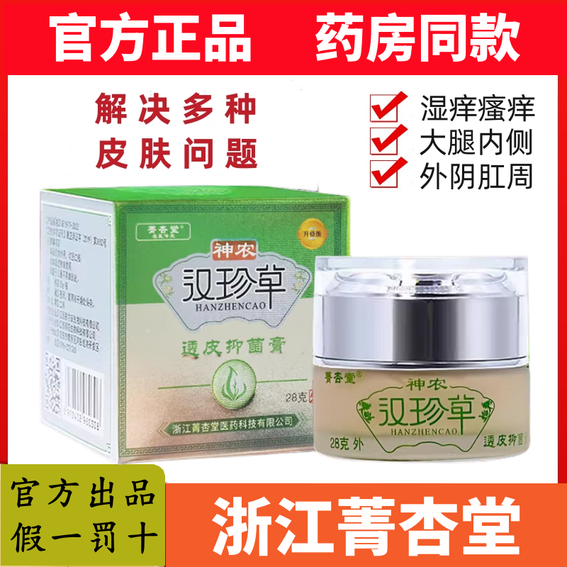 【官方正品】神农汉珍草皮肤抑菌膏透皮药膏成人款儿童宝宝款乳膏