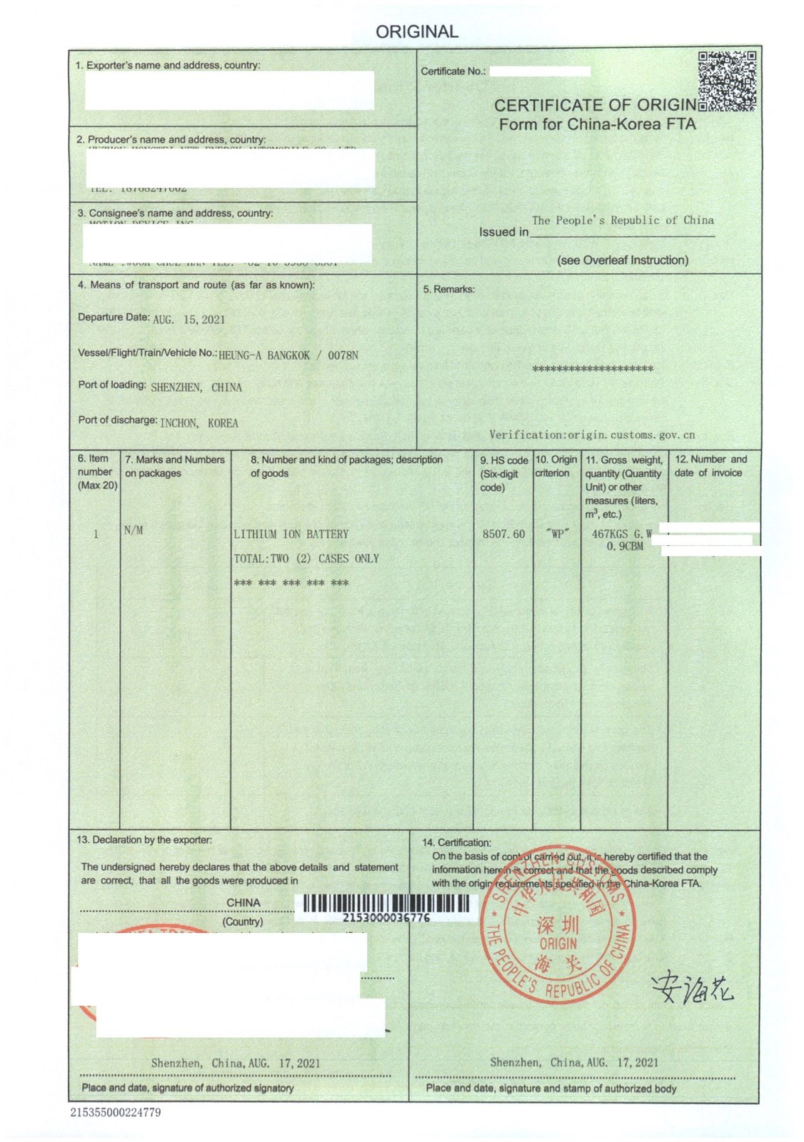 双抬头 中韩产地证fta