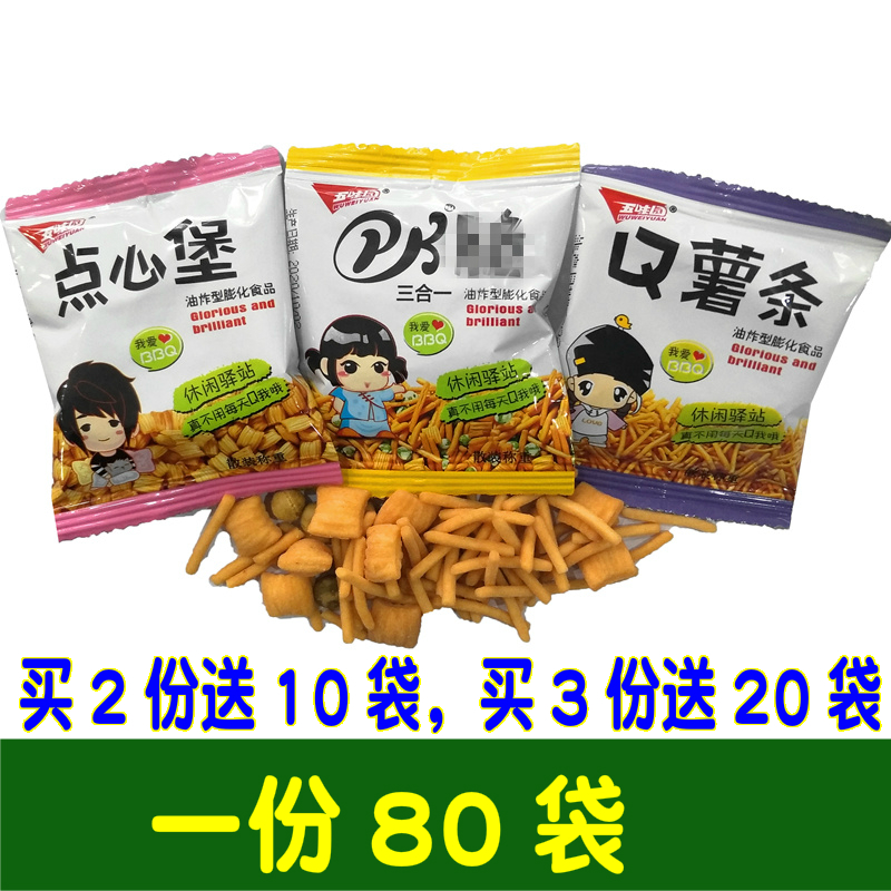 80袋五味园Q薯条锅巴脆点心堡麻辣烫薯片休闲膨化食品小包装