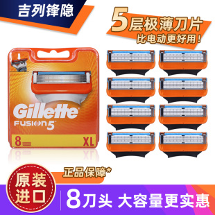 吉列（Gillette）手动剃须刀片 锋隐锋速5层刀片 8刀头(不含刀架)