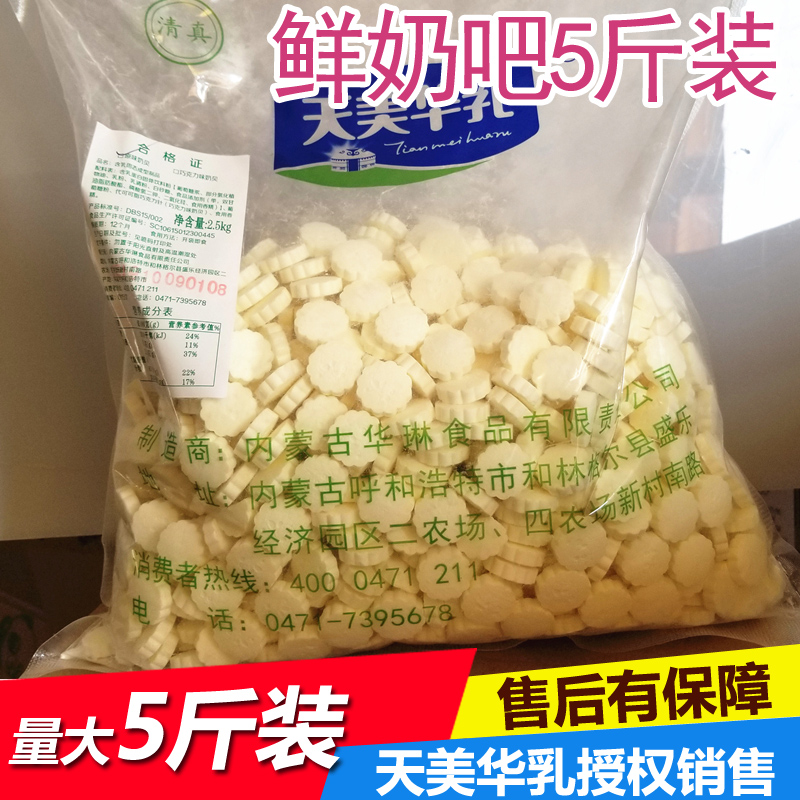 鲜奶吧天美华乳散装奶酪奶乳巧克力奶贝袋装5斤一袋原味奶片2500g