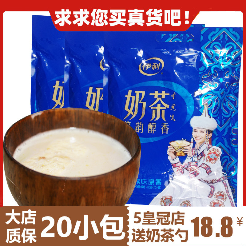 咸味特产袋咸味原香内蒙古原味包装冲饮伊利奶茶粉400g