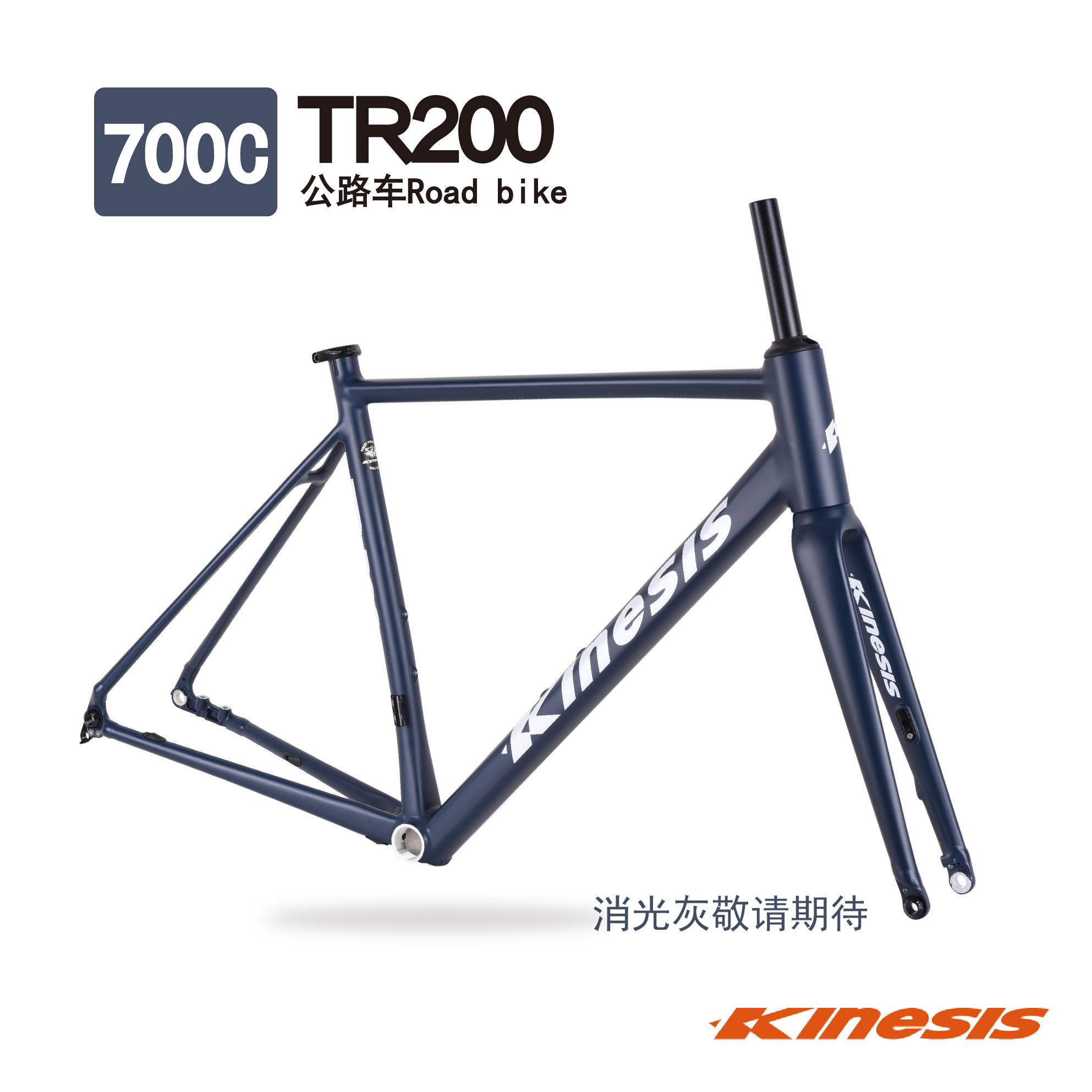 TR200卜威Kinesis公路车架跑车铝合金车架碟刹车架6061前后桶轴