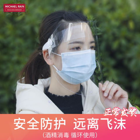 【现货当天发】透明面罩全脸防护面具防雨儿童雨衣隔离面罩男女士