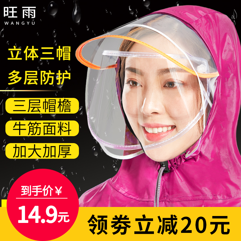 旺雨摩托车电动车雨衣成人单人电瓶车透明帽檐加大加厚男女士雨披