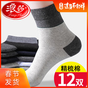 Langsha socks men's long socks tide socks black sweat-absorbing breathable deodorant sports socks thick boat socks spring and summer