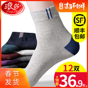 Socks men's pure cotton Langsha sports summer cotton summer thin section men's deodorant sweat-absorbing breathable spring and autumn mid-tube stockings