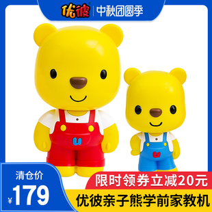 优彼亲子熊早教机优比婴幼儿故事机儿童智能语音玩具可充电下载