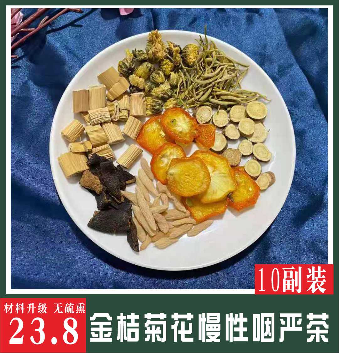 广东煲汤料 陈皮菊花芦根金桔干汤包