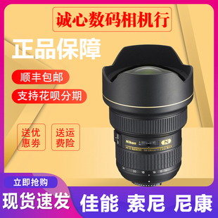 尼康14-24mm f/2.8G ED全画幅超广角镜头24-120 24-70二代大三元