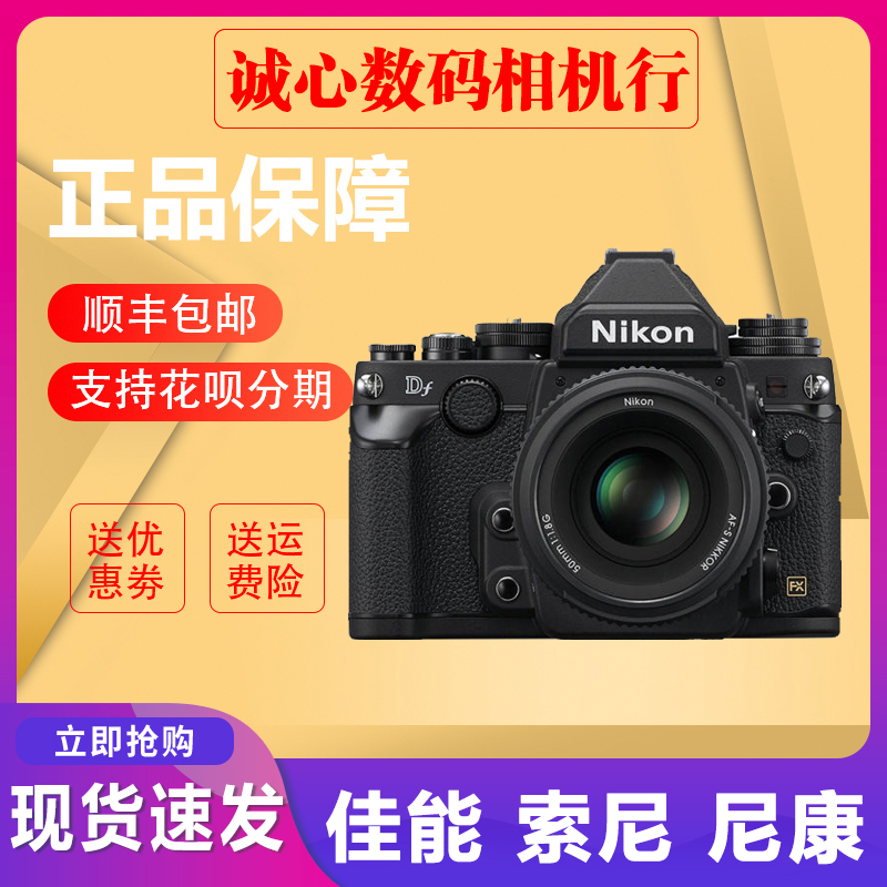 Nikon/尼康Df 单机身DF5