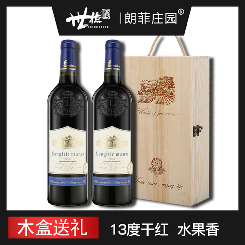 法国进口原酒朗菲庄园赤霞珠干红葡萄酒750mL*2支礼盒装送海马刀