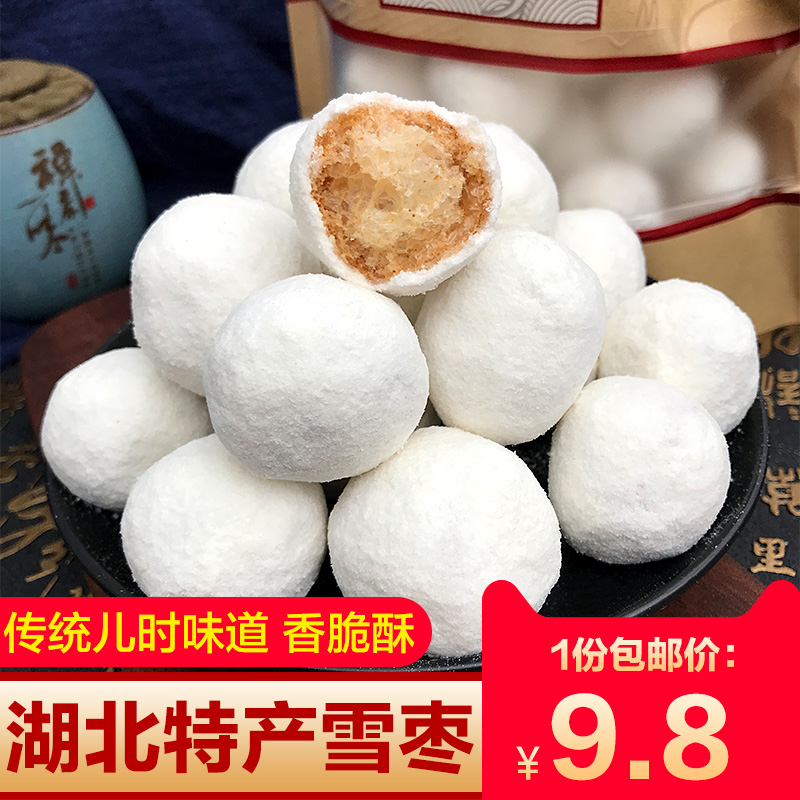 大小雪枣京果白果湖北天门特产年货儿时怀旧小吃零食老式传统糕点