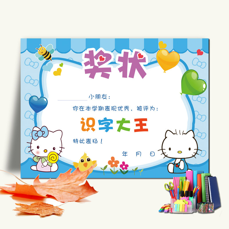 识字大王 幼儿拼音闯关认字识字比赛荣誉奖状幼儿园卡通可爱证书