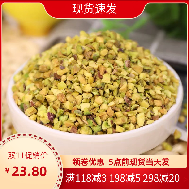 进口熟开心果碎500g 马卡龙夹馅 烘焙原料点缀冰淇淋奶茶蛋糕装饰