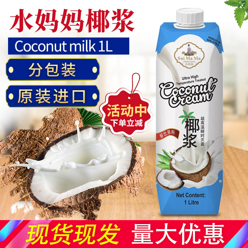 马来西亚进口水妈妈1l商用浓缩椰浆椰浆浓缩口碑好店