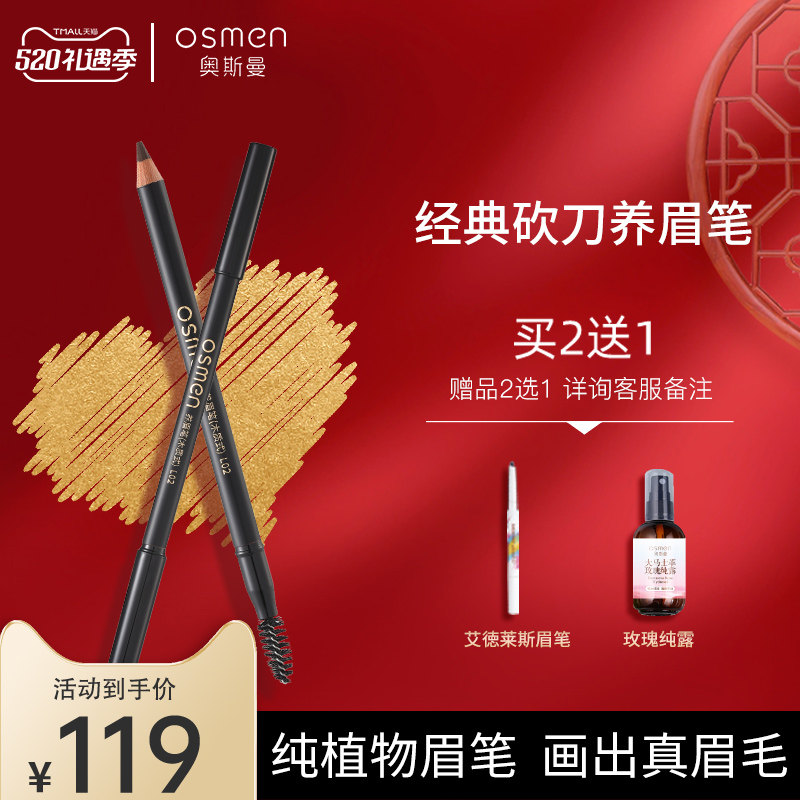 osmen奥斯曼木质眉笔新疆生眉笔防水防汗持久不脱色不晕染养眉笔