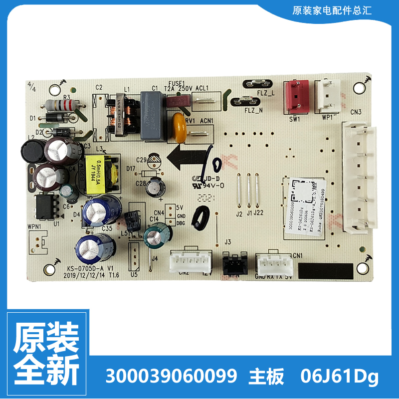 适用格力空调扇冷风扇配件电脑电源主板300039060099 KS-06J61Dg