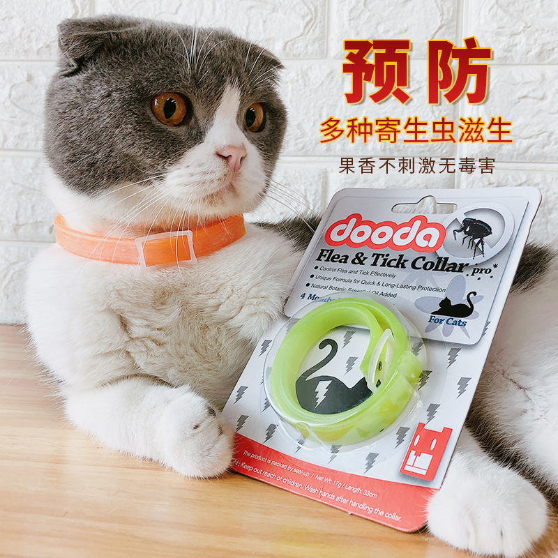 猫咪除蚤颈圈 驱蚊猫项圈狗狗去跳蚤