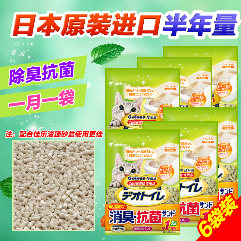 日本原装进口佳乐滋沸石猫砂强力吸水除臭无粉尘速干猫沙2L*6包邮