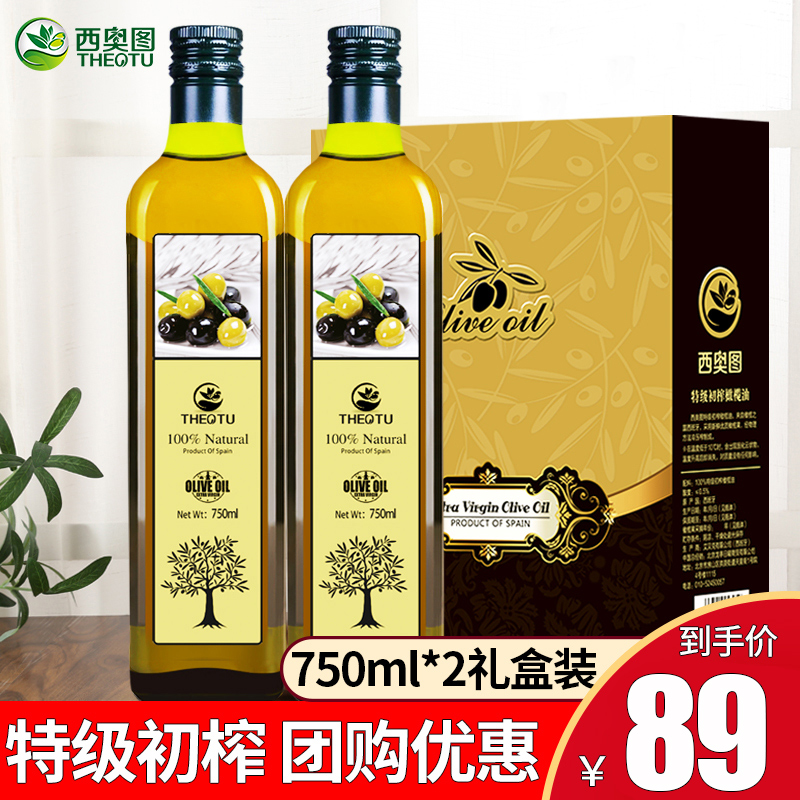 橄榄油礼盒装750ml*2瓶食用油西班牙进口特级初榨中秋节送礼团购在类目 粮油米面/南北干货/调味品, 食用油/调味油, 橄榄油中 - 来自Buy2taobao.com提供专业的淘宝代购服务
