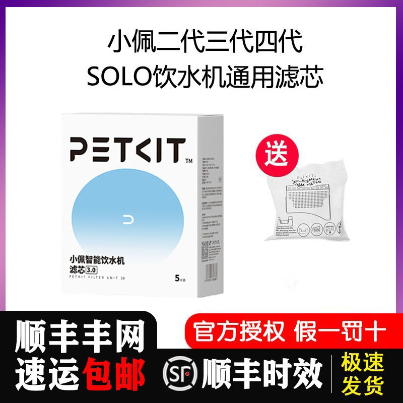 小佩PETKIT宠物智能饮水机2二代三3代5代6六代SOLO滤芯喝水器配件