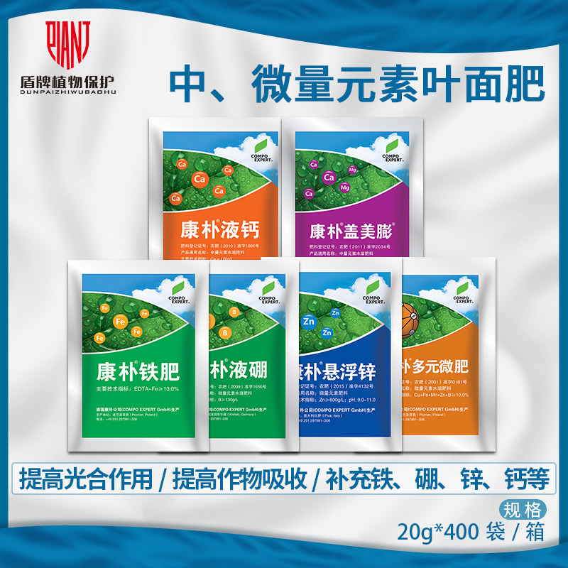 德国康朴多元微肥液钙铁肥悬浮锌液硼微量元素水溶肥料口叶面肥