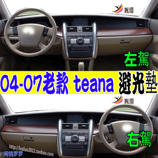 适用日产04-07款Nissan天籁teana J31Z右軚仪表台皮革防晒避光垫