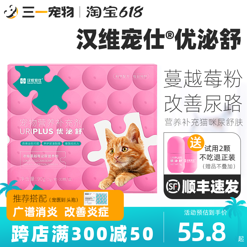 汉维优泌舒犬猫宠物膀胱保健蔓越莓粉