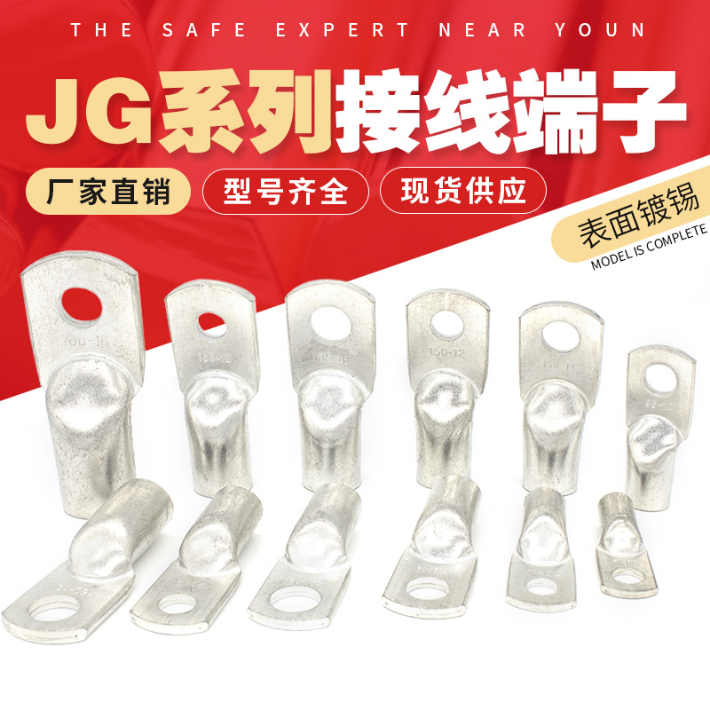 JG铜线鼻子船用线耳接线端子冷压接线端子铜接线鼻紫铜镀锡